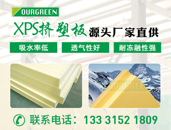 擠塑聚苯板的阻燃等級(jí)怎么劃分，有什么區(qū)別—松原歐格